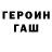 ГЕРОИН гречка muhranoff